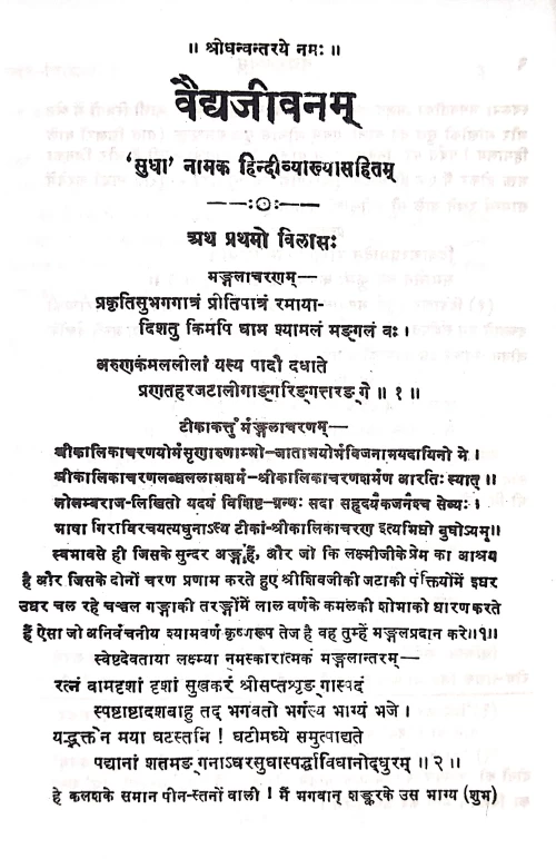 Vaidya Jiavanam ( HSS 139)